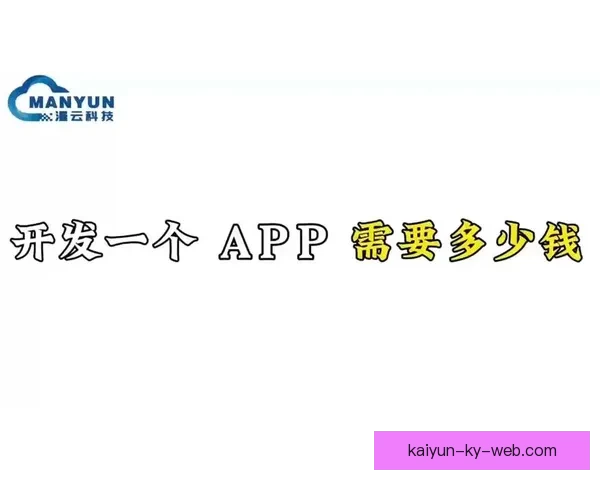 开云体育APP全面升级体验畅享专业赛事资讯与互动功能